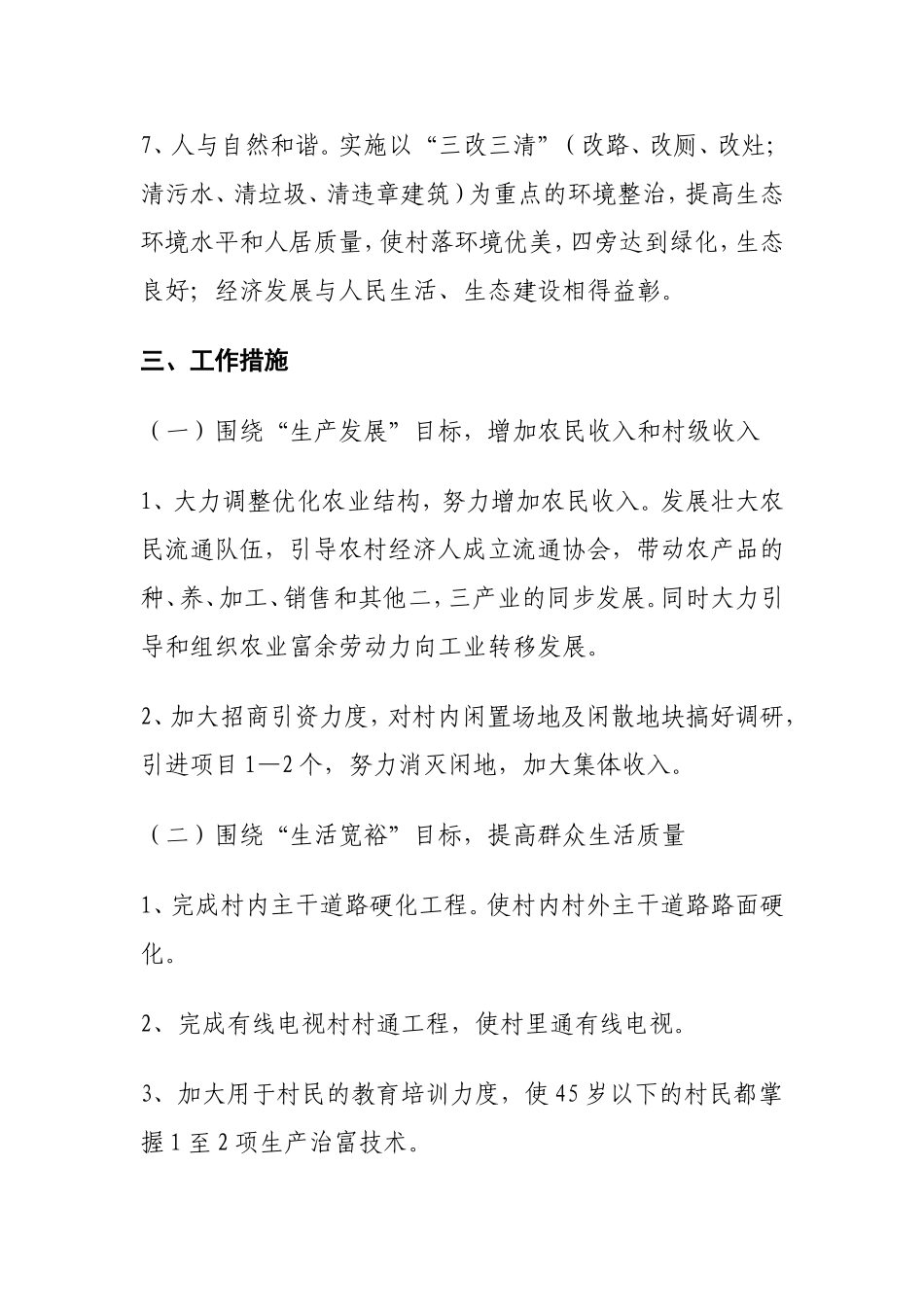 大湾镇幸福村发展规划_第3页