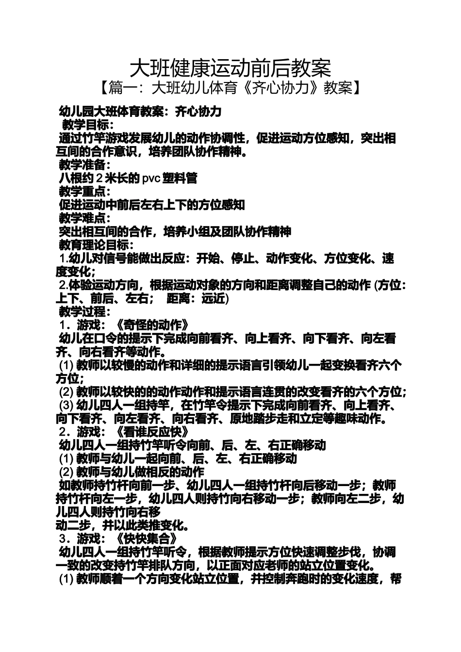 大班健康运动前后教案_第1页