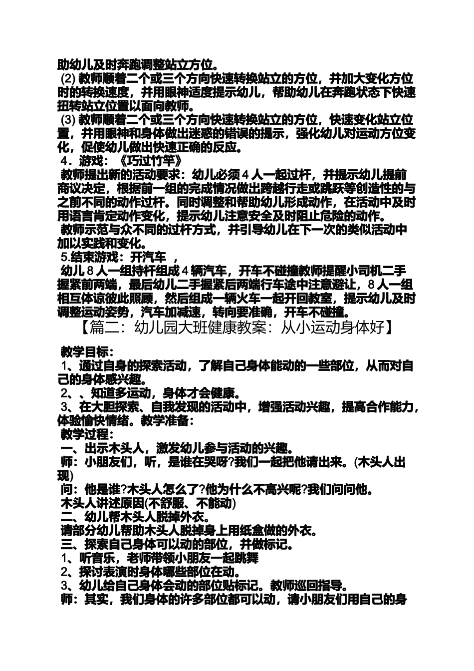 大班健康运动前后教案_第2页