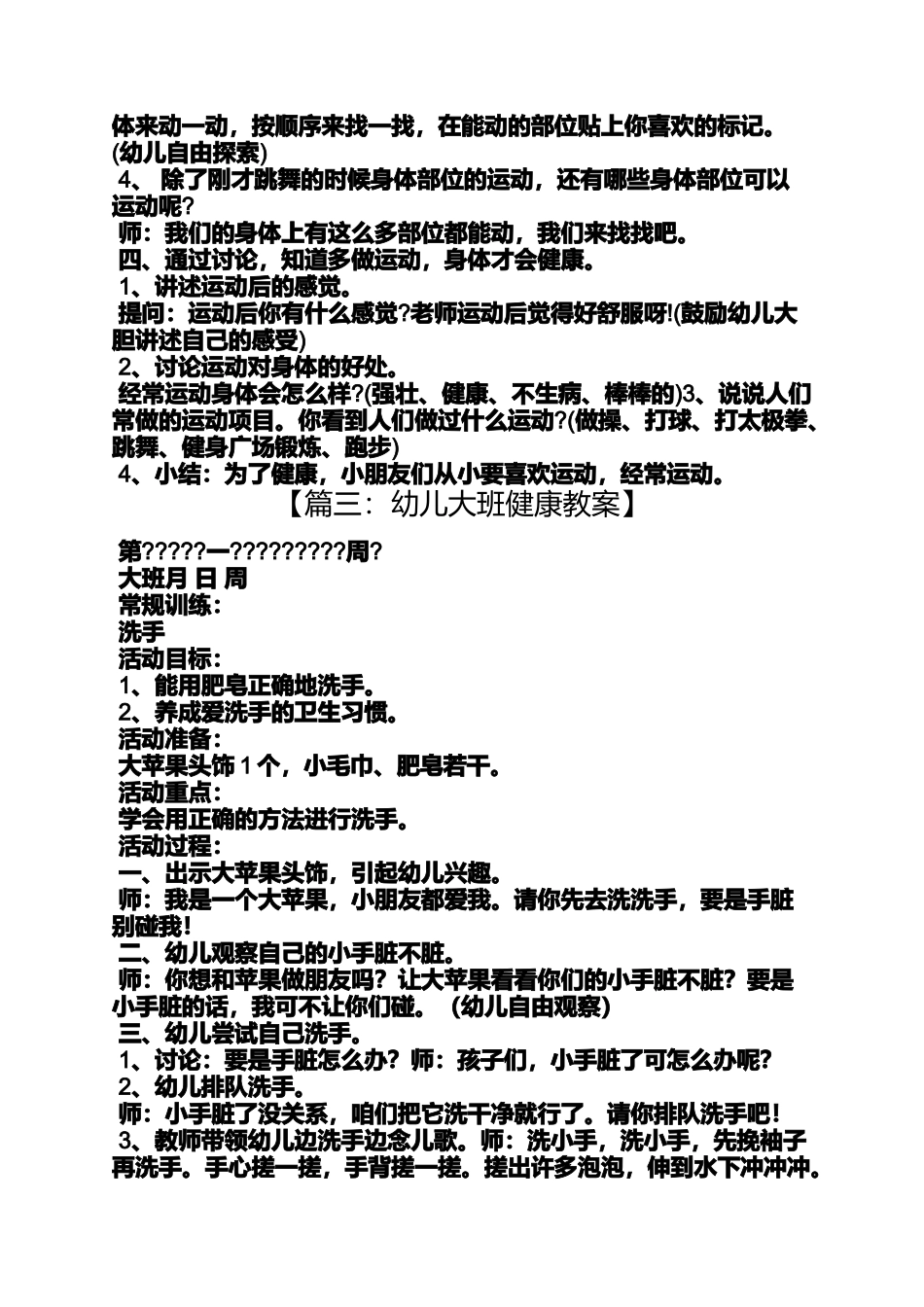 大班健康运动前后教案_第3页