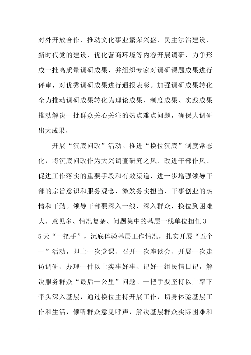 大兴调查研究之风活动实施方案_第3页