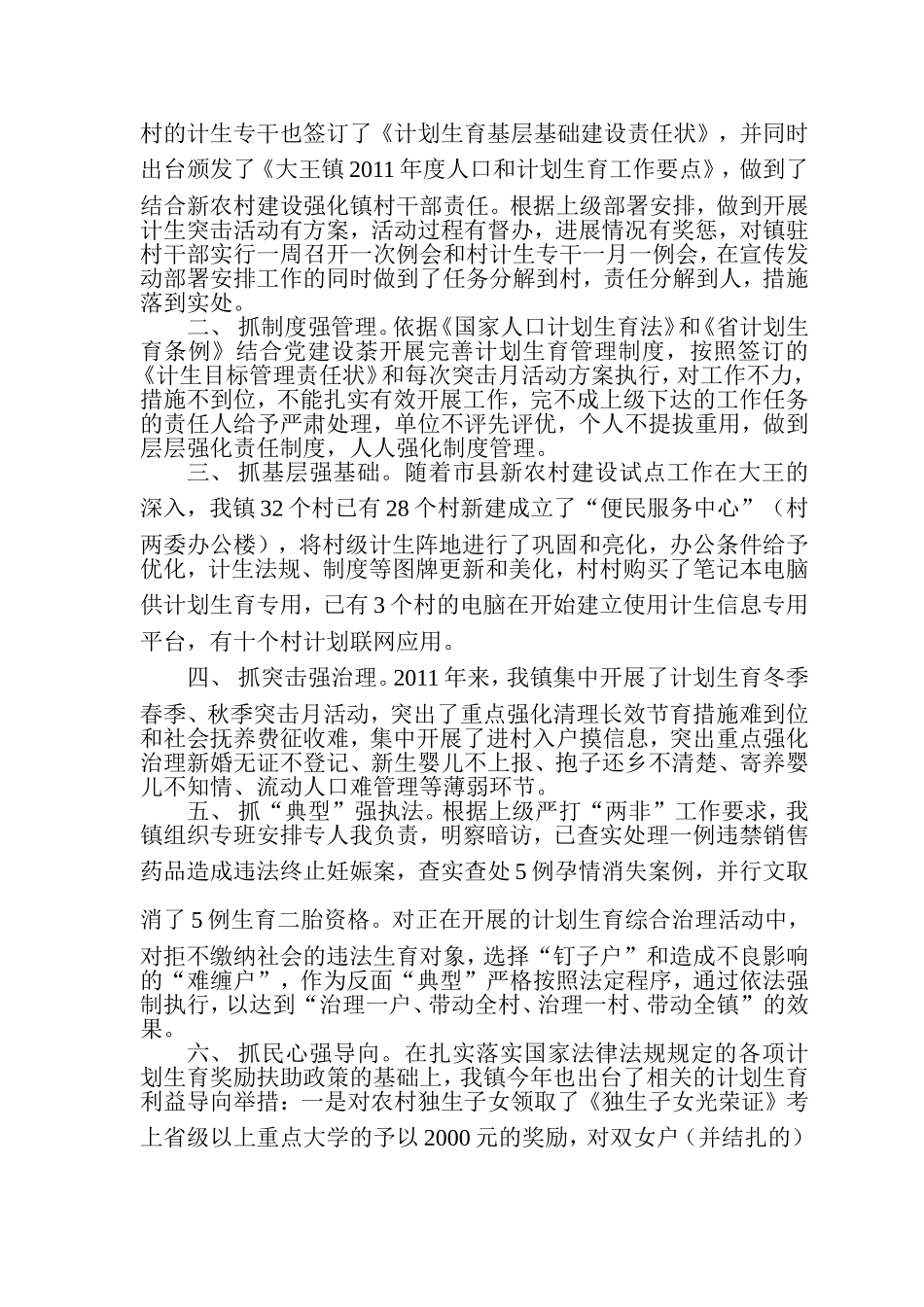 大王镇2011年度工作总结_第2页