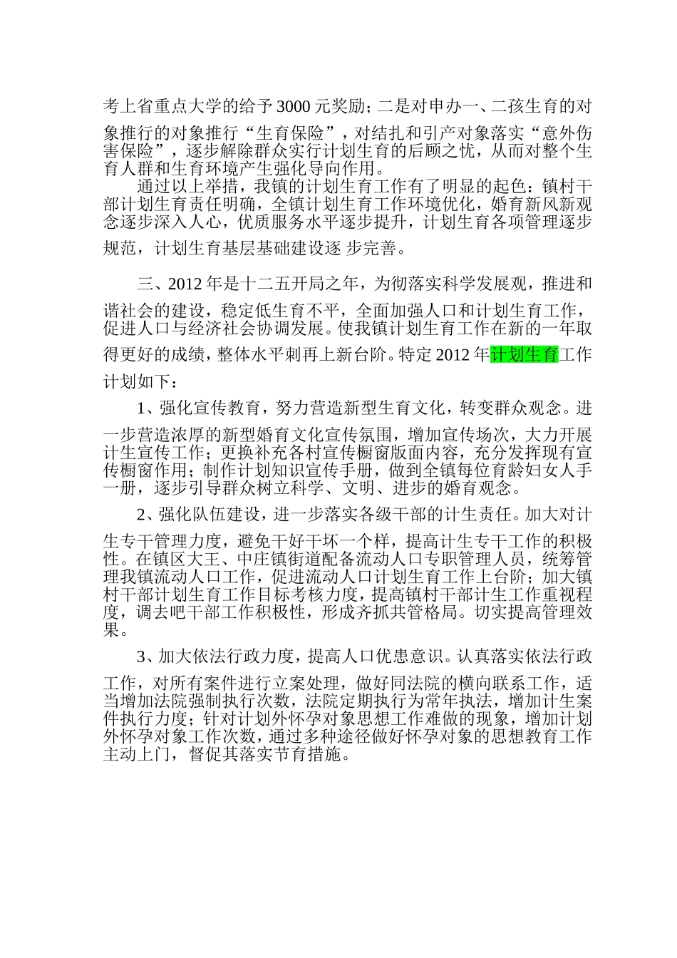 大王镇2011年度工作总结_第3页