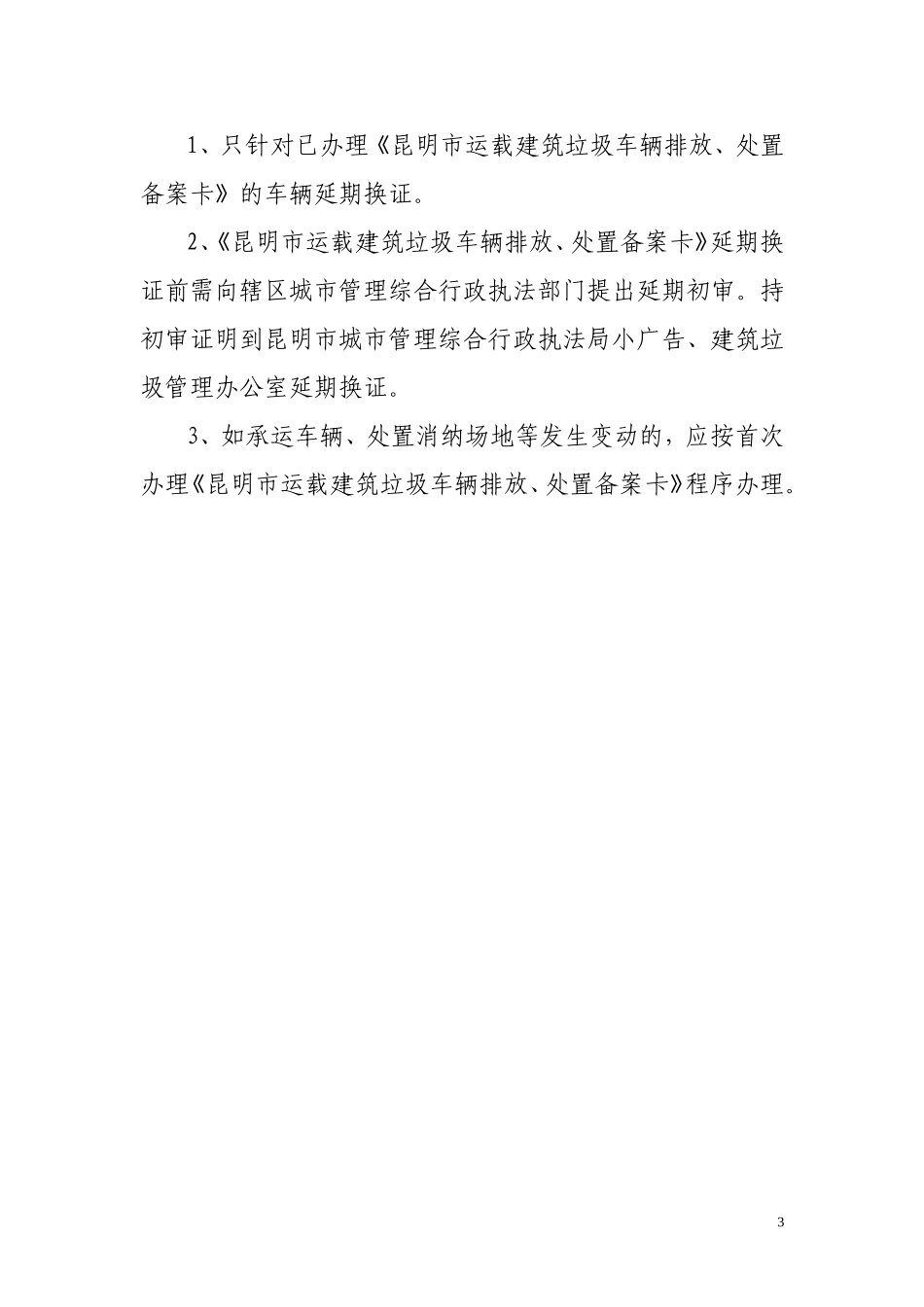 处置证办理需知和流程_第3页