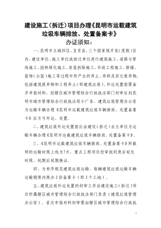 处置证办理需知和流程