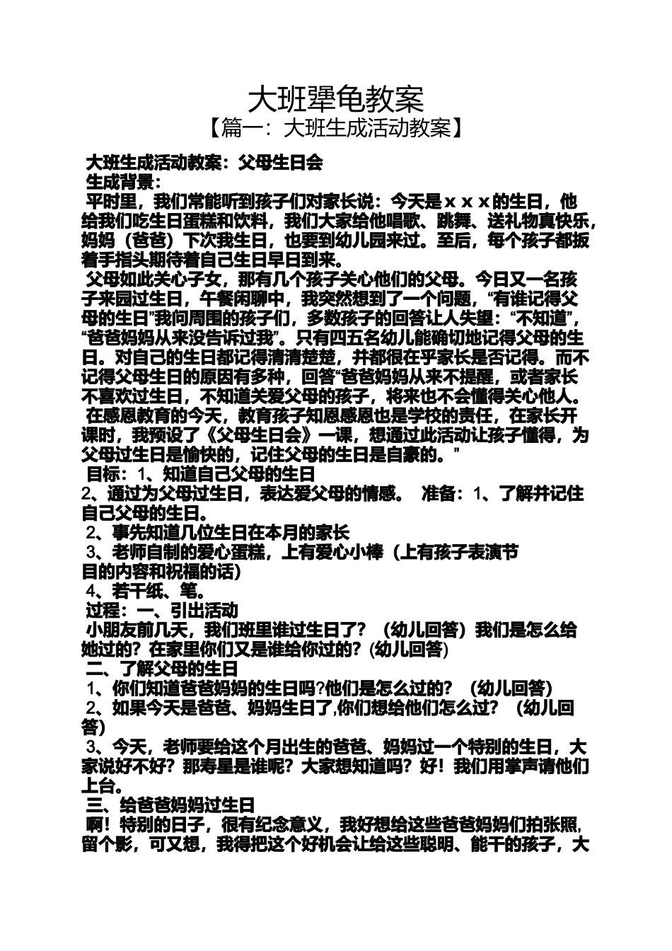 大班犟龟教案_第1页