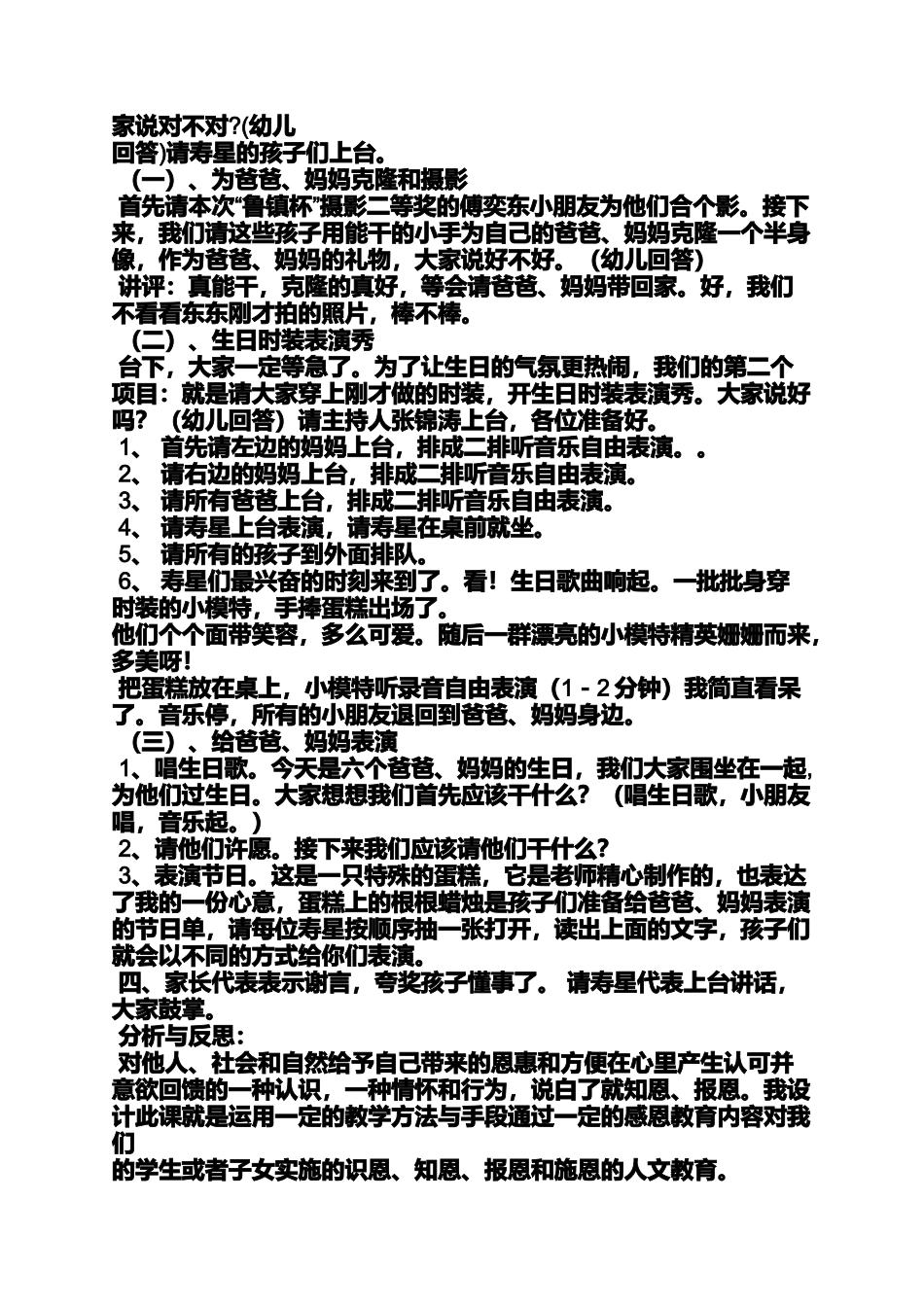 大班犟龟教案_第2页