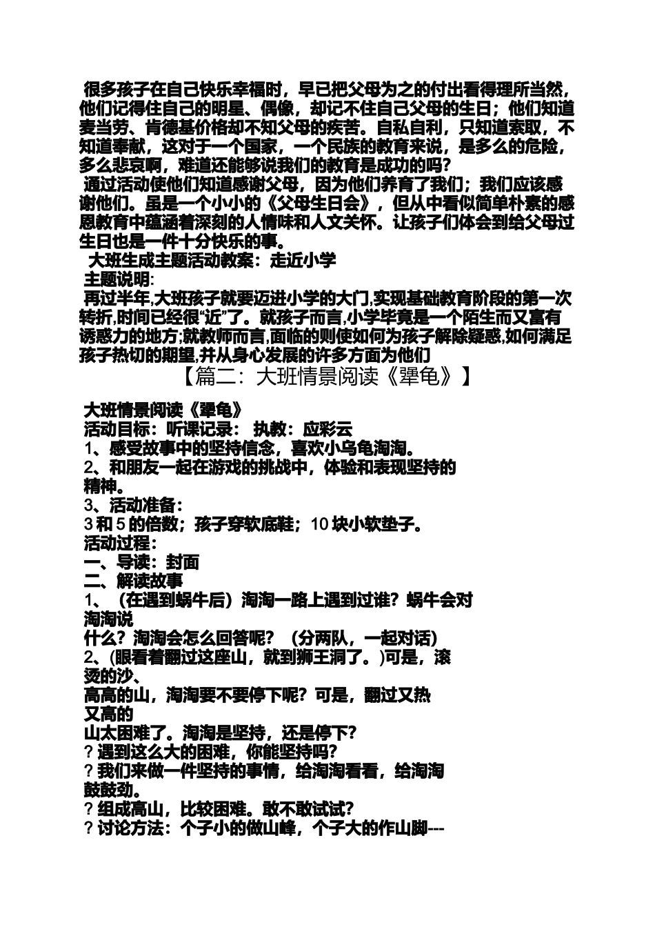 大班犟龟教案_第3页