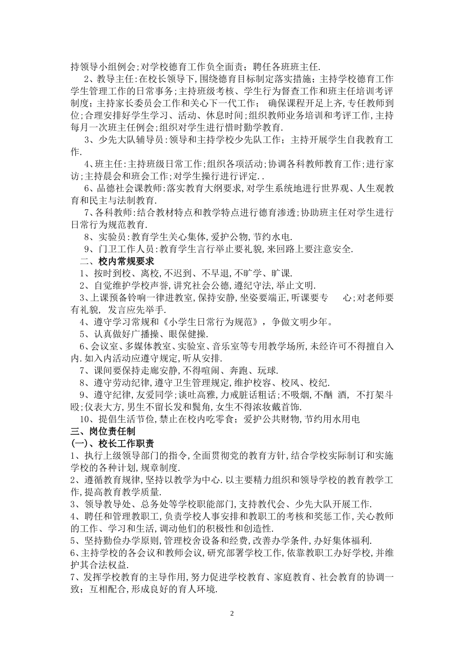 大王中心小学学校管理制度_第2页