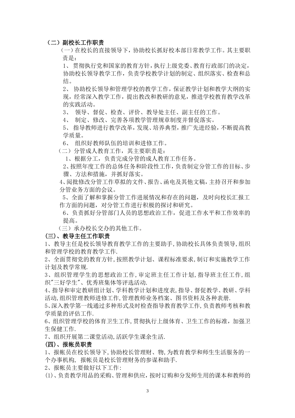 大王中心小学学校管理制度_第3页