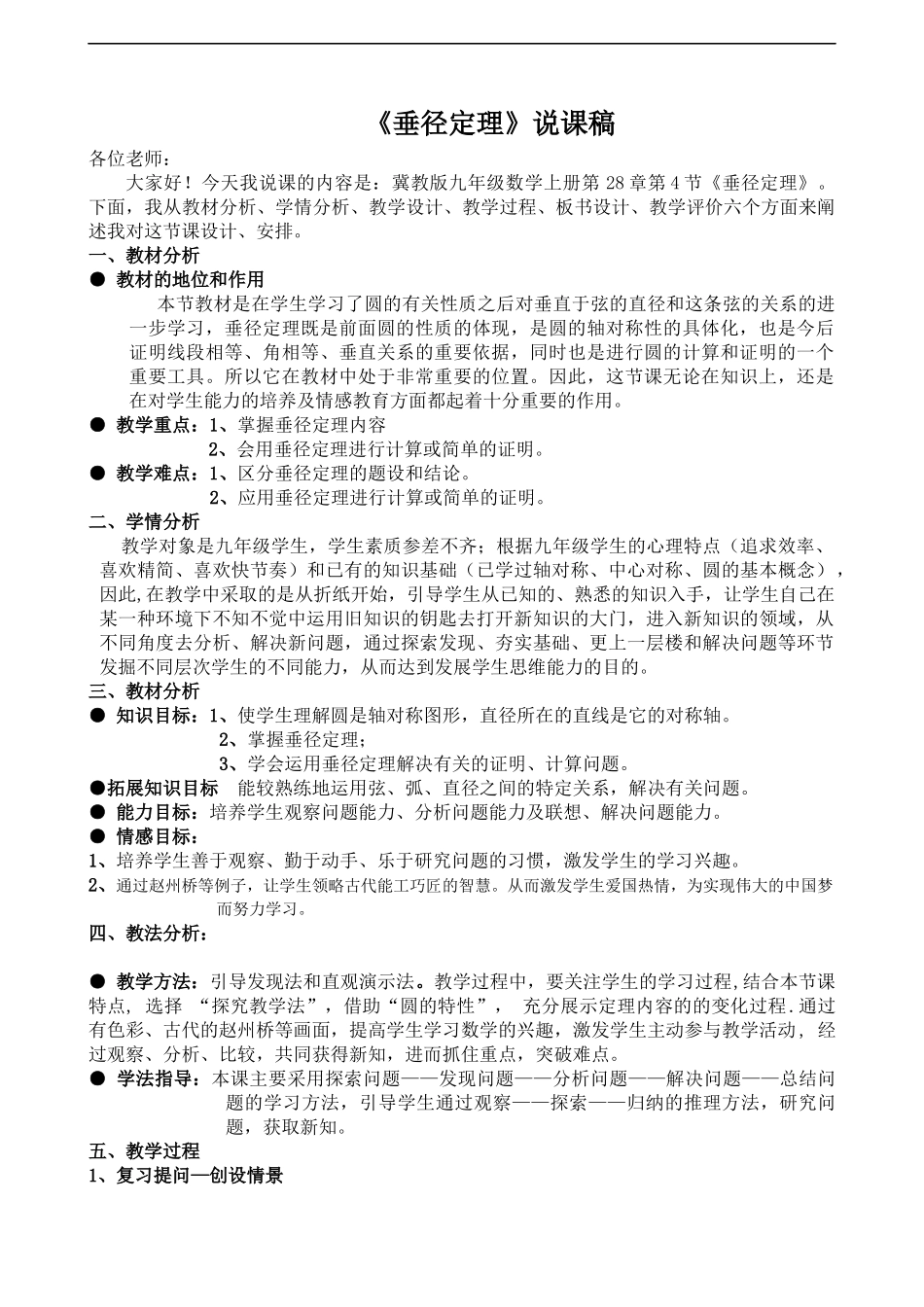 垂径定理说课稿_第1页