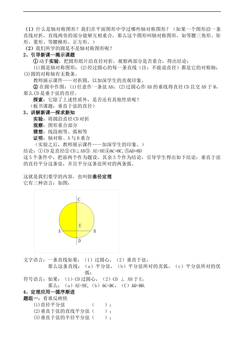 垂径定理说课稿_第2页