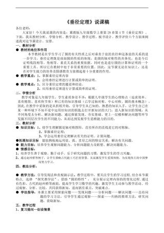 垂径定理说课稿
