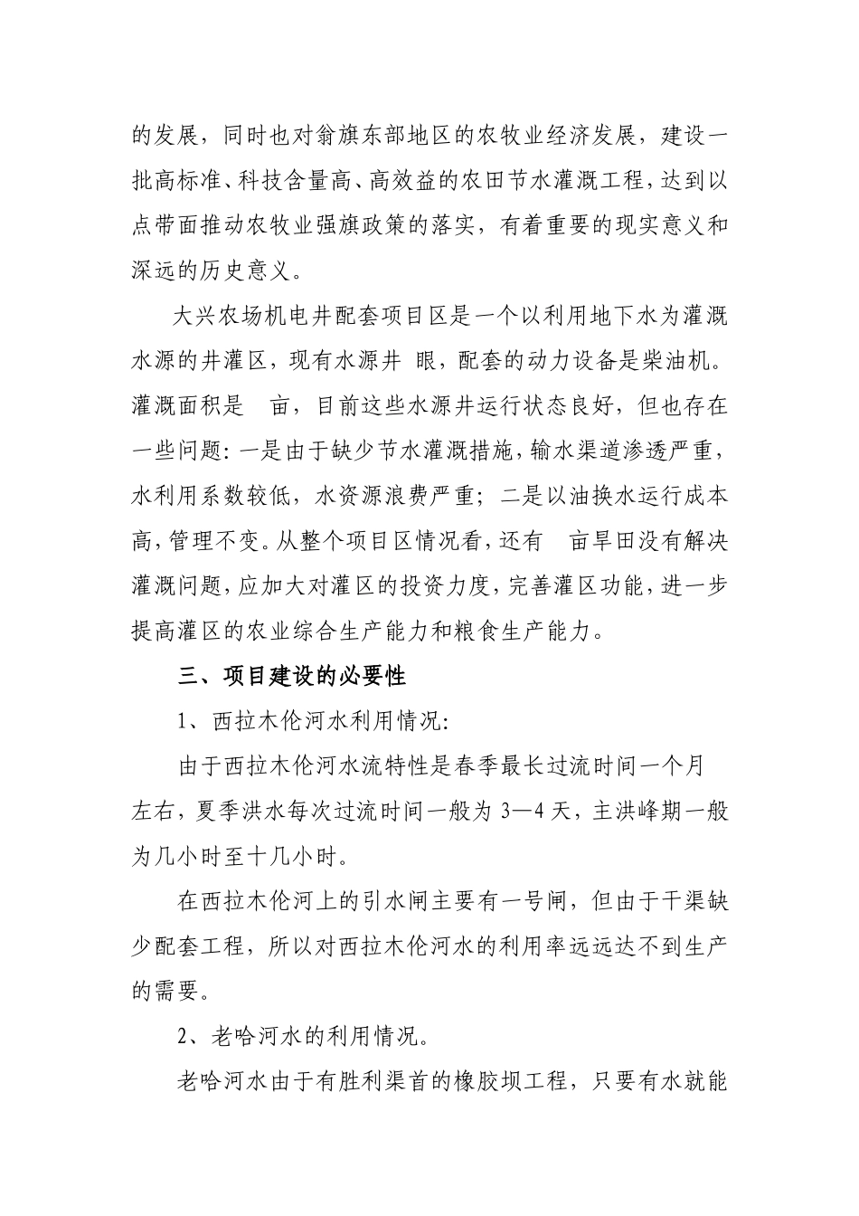 大兴农场农田电力配套工程项目建议书_第3页
