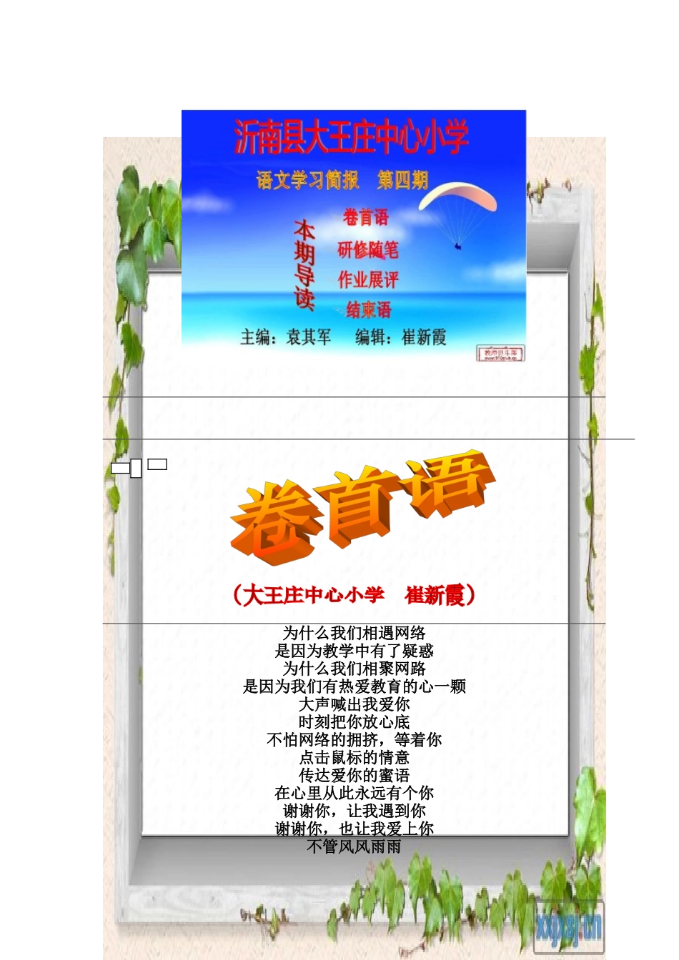 大王庄小学语文学习简报-第四期_第1页