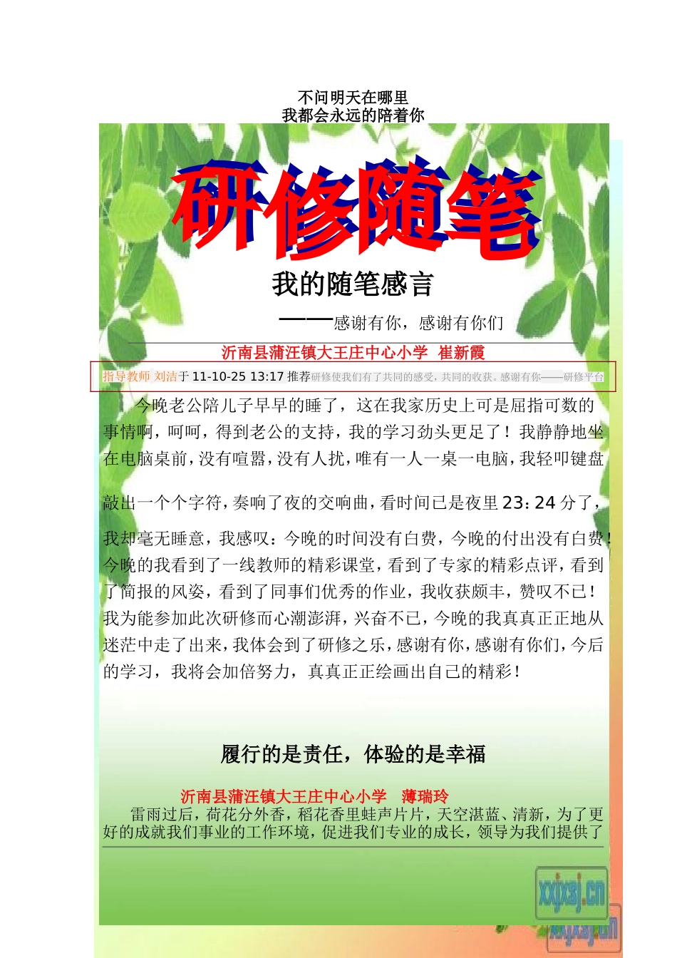 大王庄小学语文学习简报-第四期_第2页