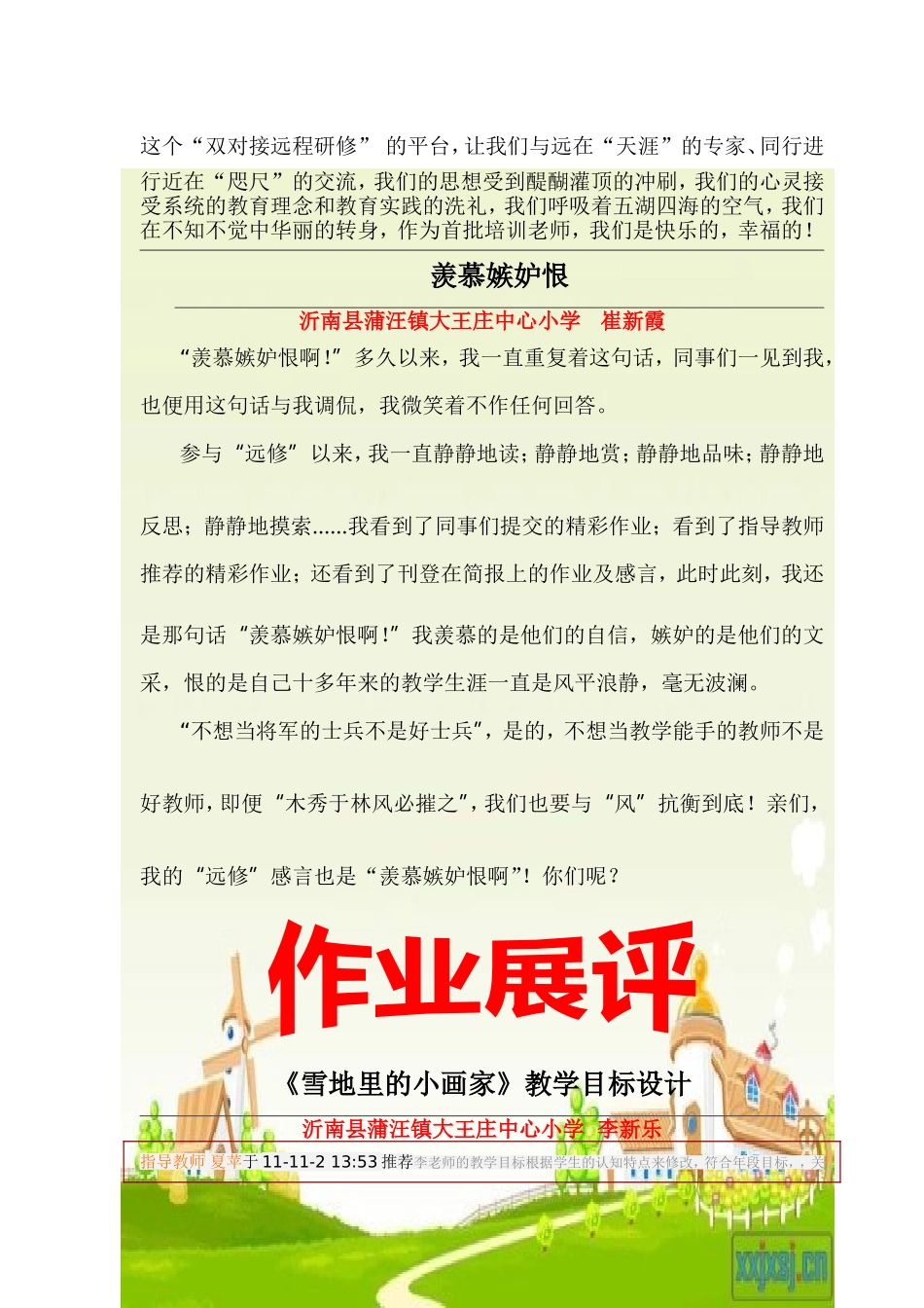 大王庄小学语文学习简报-第四期_第3页