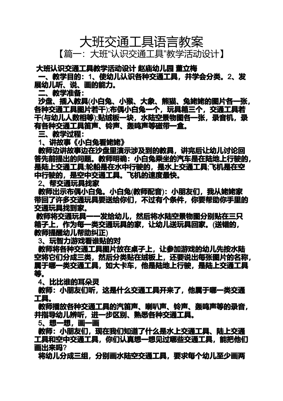 大班交通工具语言教案_第1页