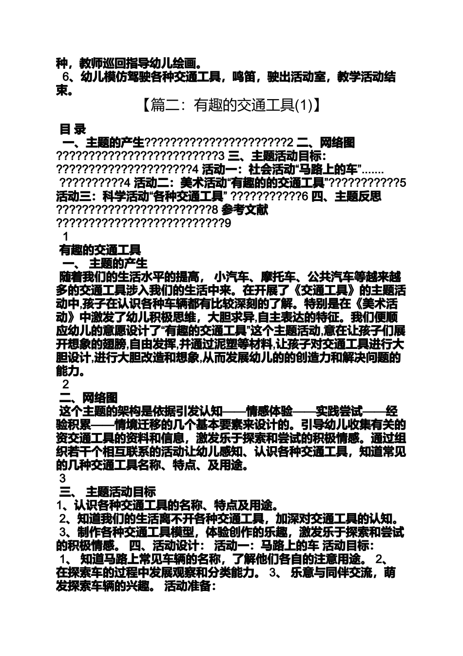 大班交通工具语言教案_第2页