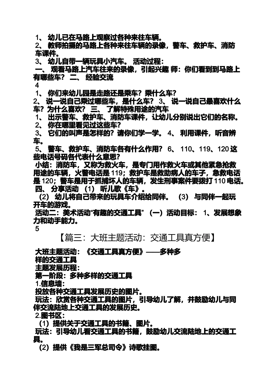 大班交通工具语言教案_第3页