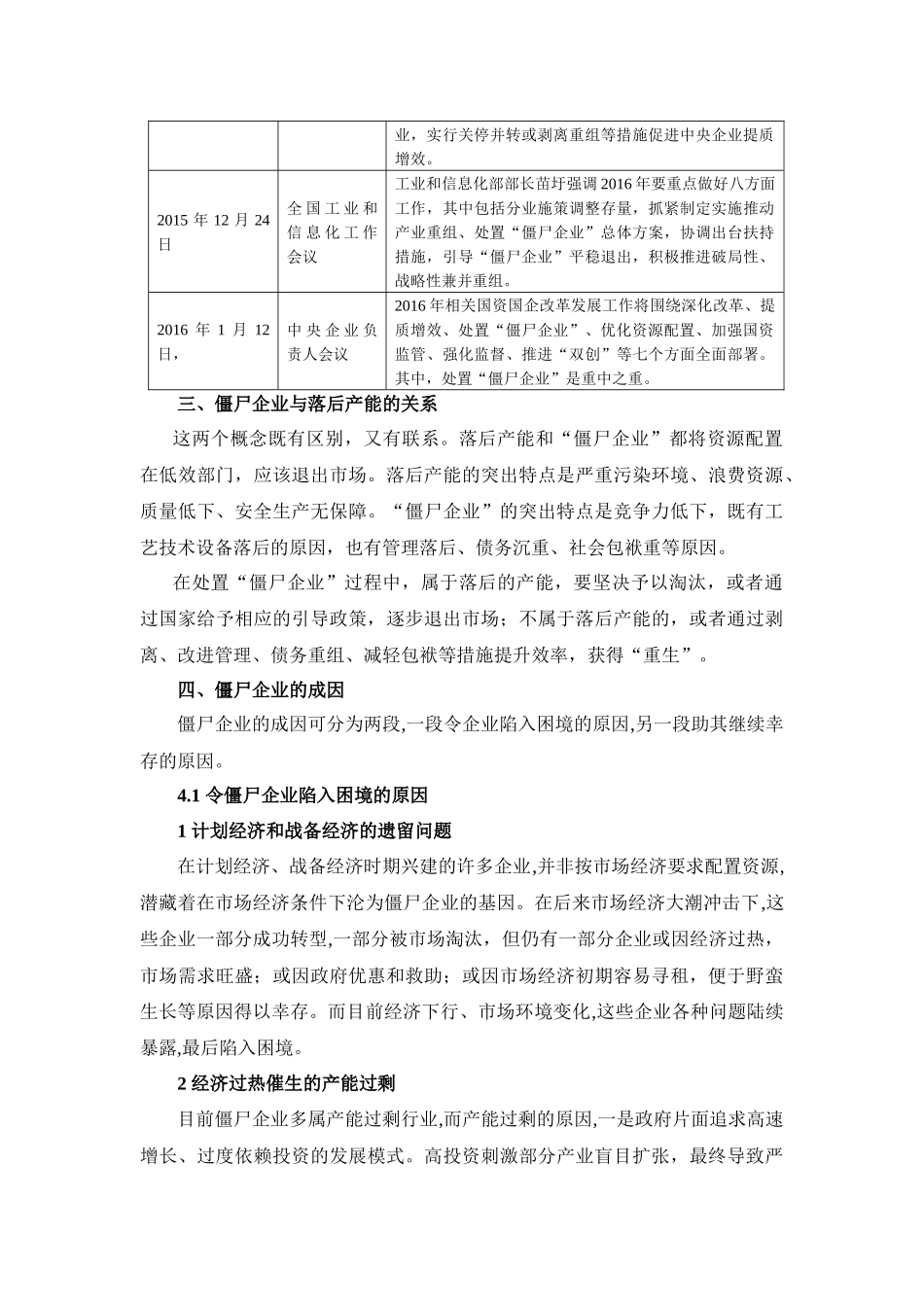 垂死挣扎的僵尸企业-2016-2-2_第2页