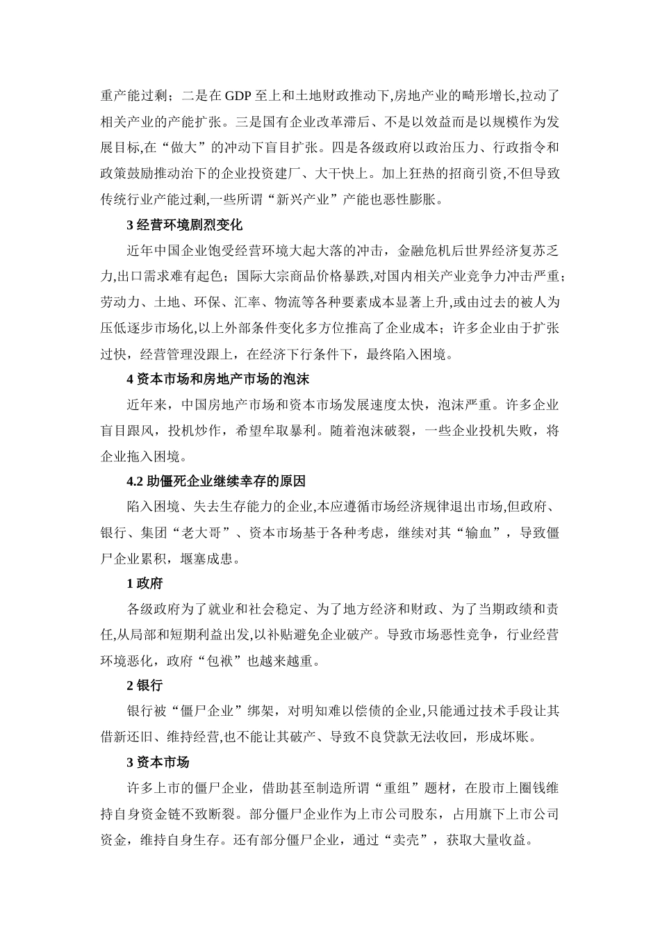 垂死挣扎的僵尸企业-2016-2-2_第3页