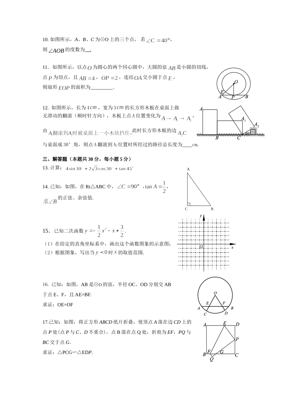 大兴区2011-2012第一学期初三数学期末试卷_第2页