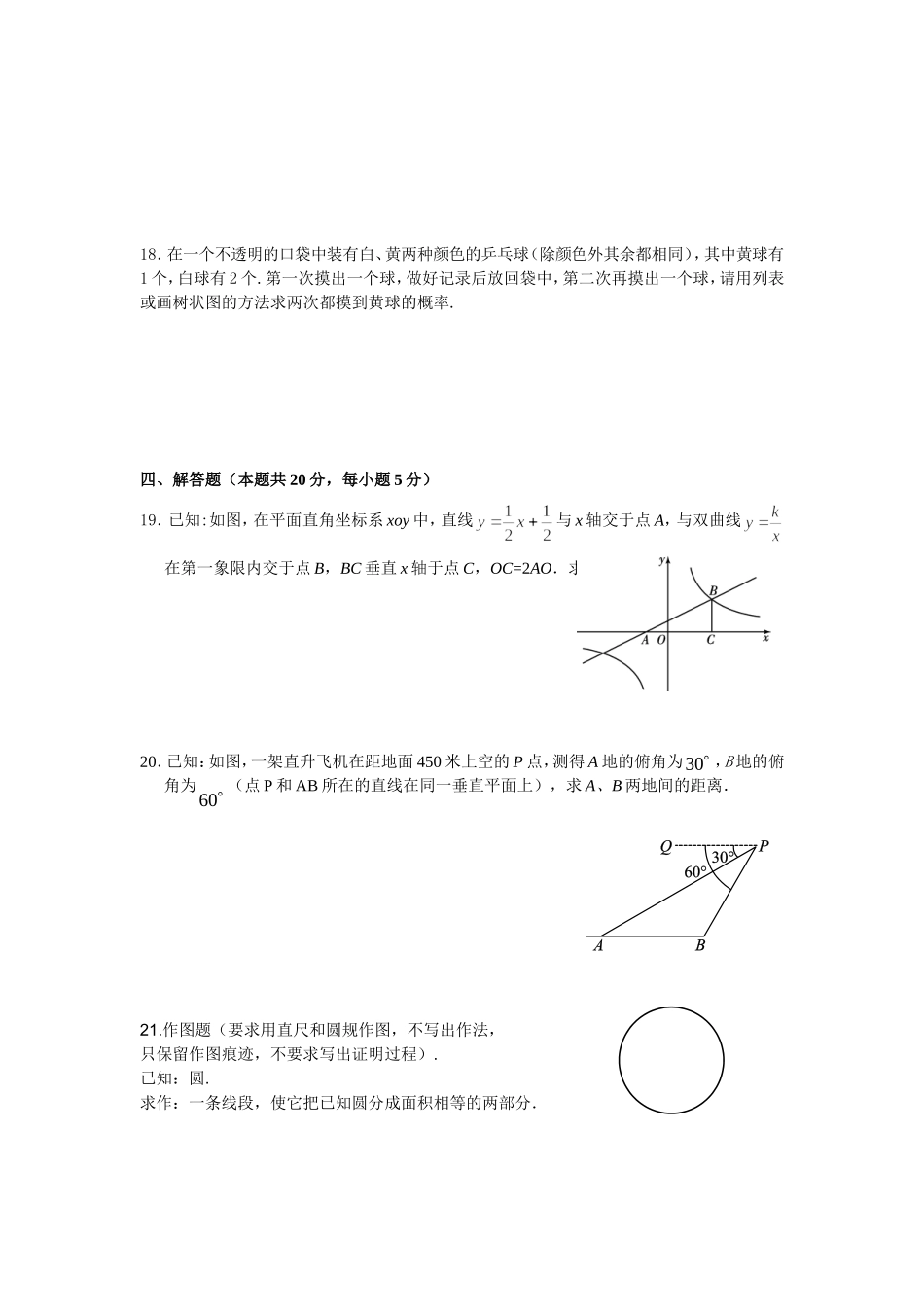 大兴区2011-2012第一学期初三数学期末试卷_第3页