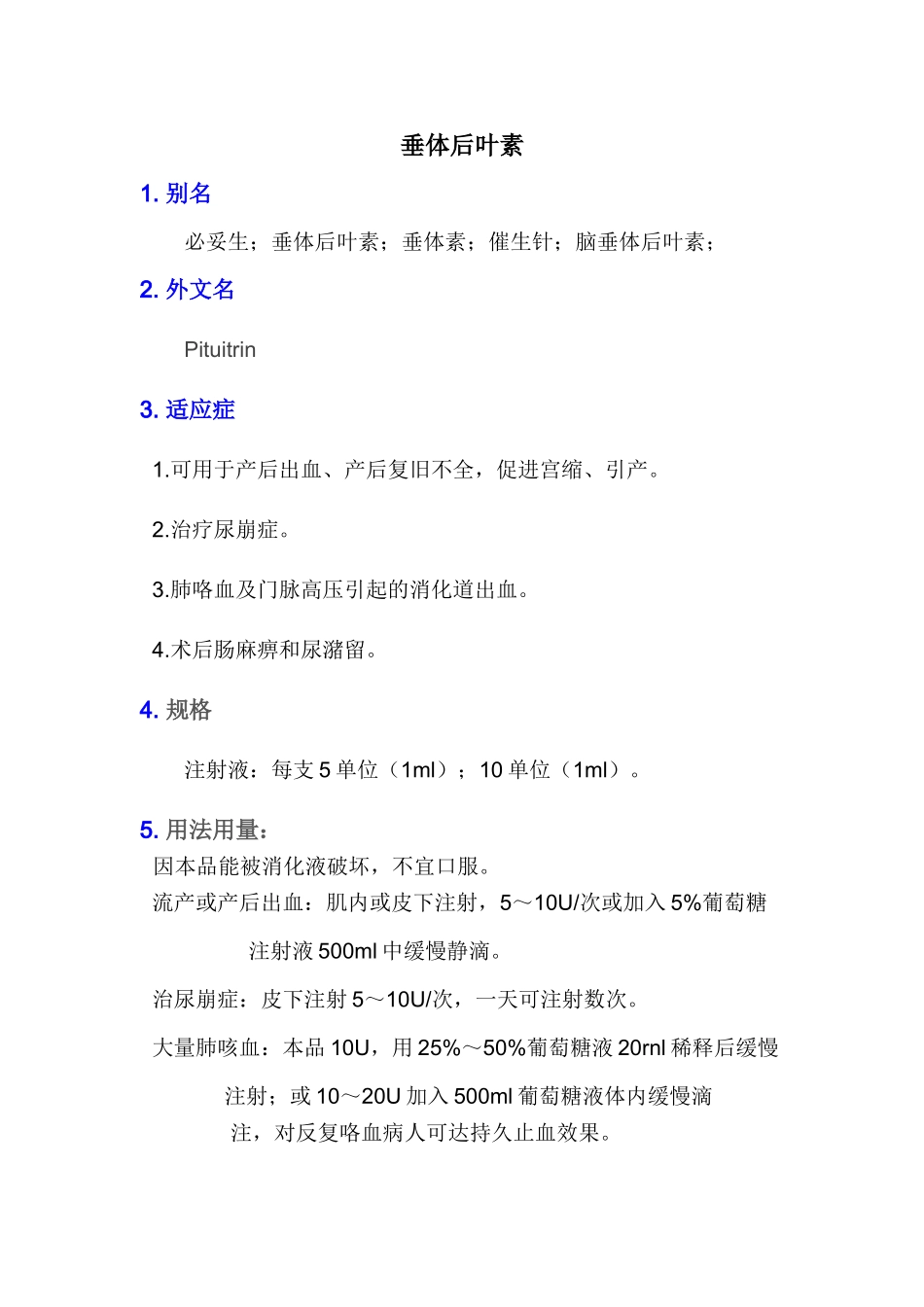 垂体后叶素使用_第1页