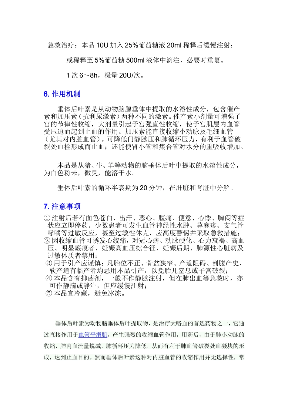 垂体后叶素使用_第2页