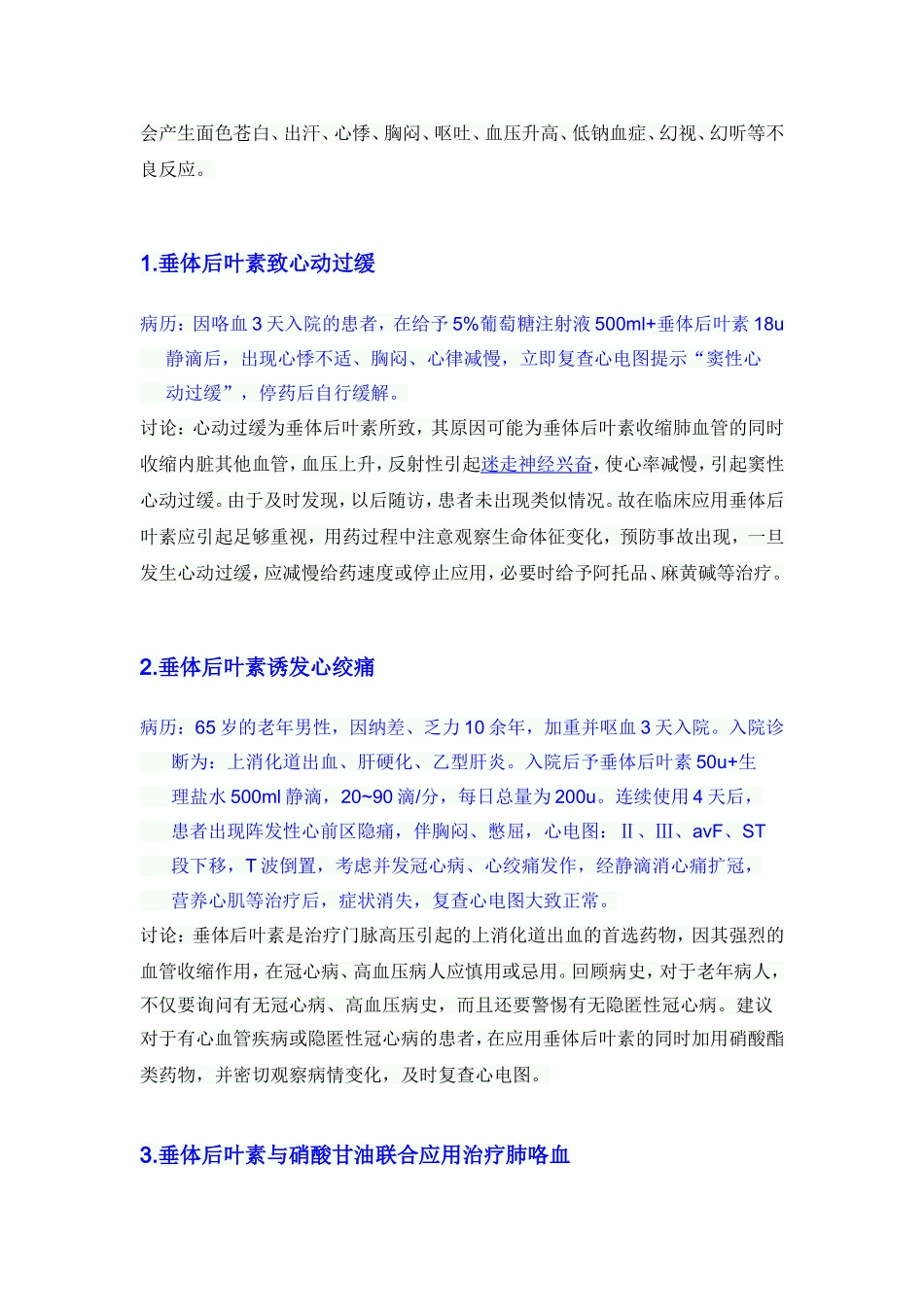 垂体后叶素使用_第3页