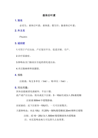 垂体后叶素使用