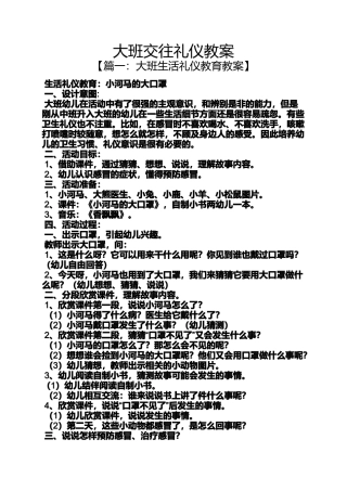 大班交往礼仪教案
