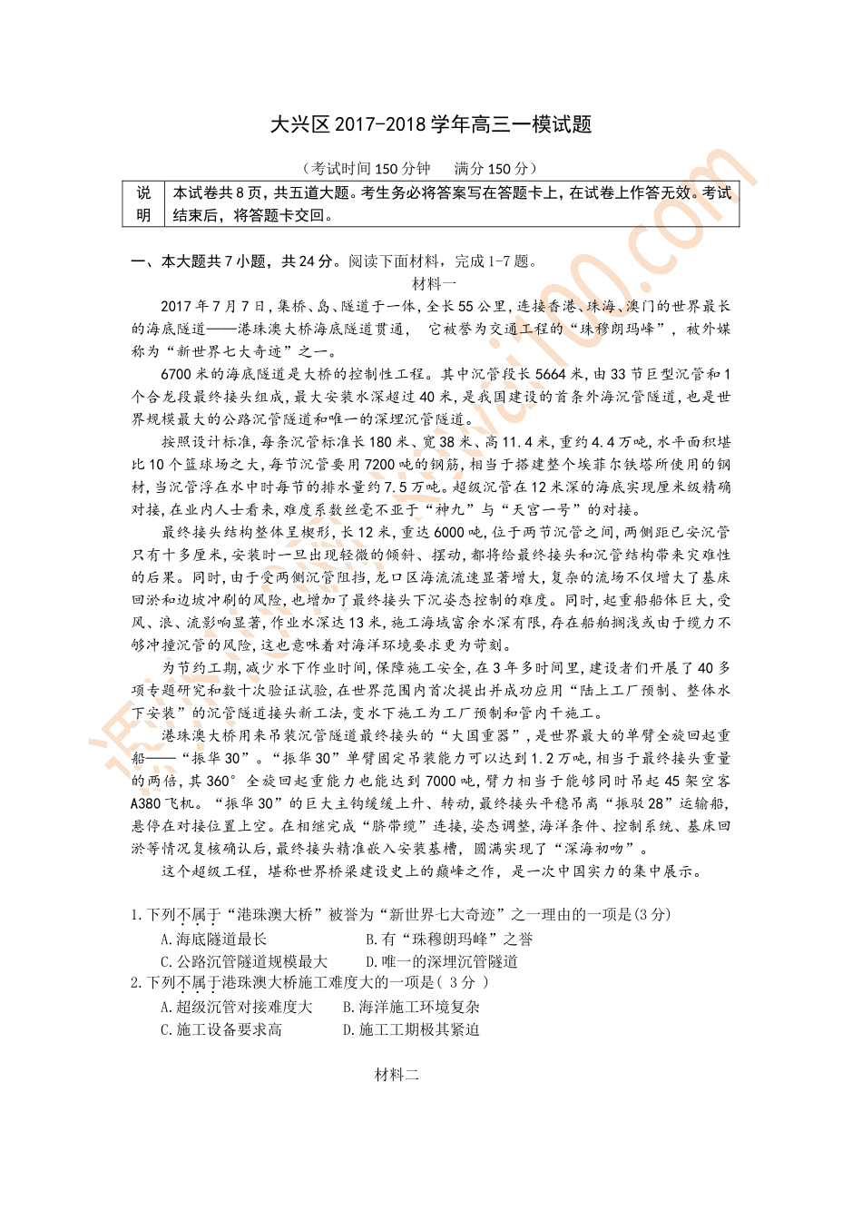 大兴区2018高三一模语文试题及答案_第1页