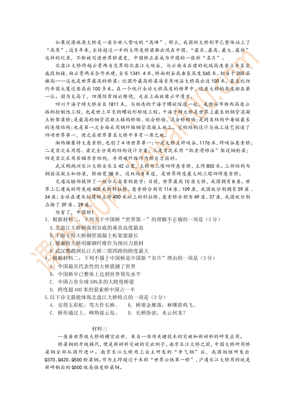 大兴区2018高三一模语文试题及答案_第2页