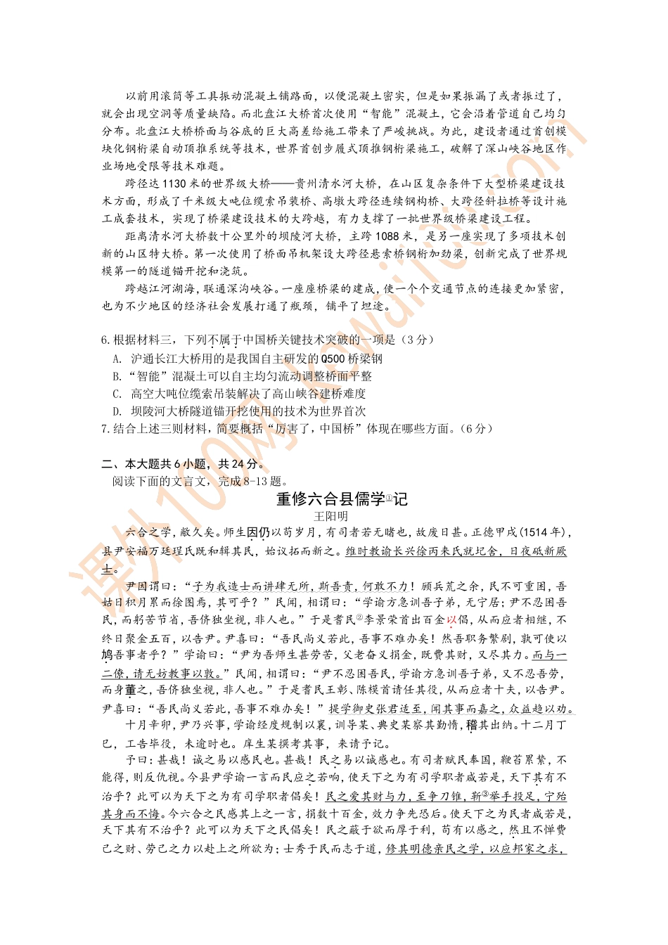 大兴区2018高三一模语文试题及答案_第3页