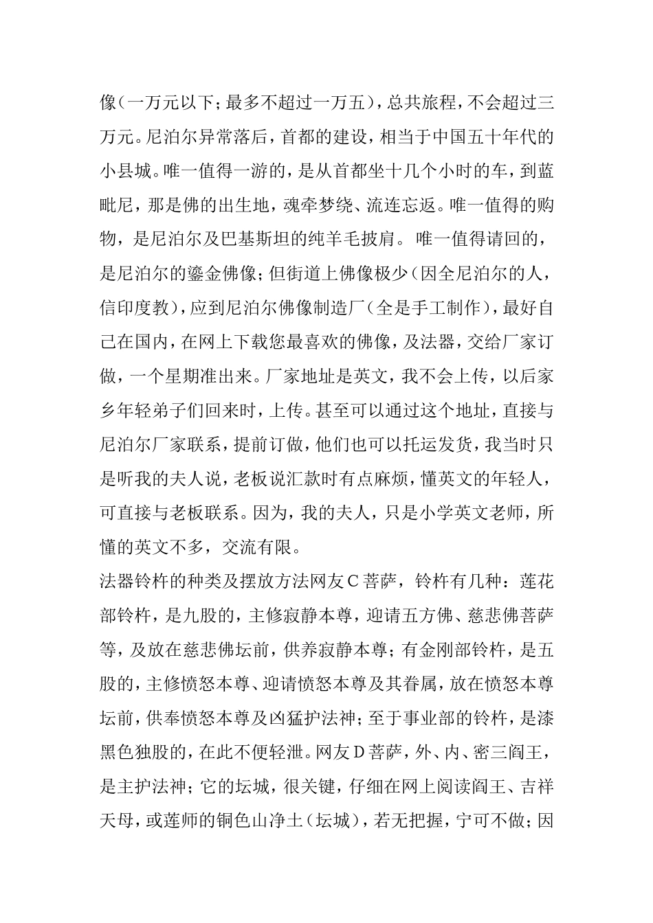 大威德金刚的两种修法：本尊法与坛城法-——幻狮王(旺秋札巴藏巴拉)著_第3页