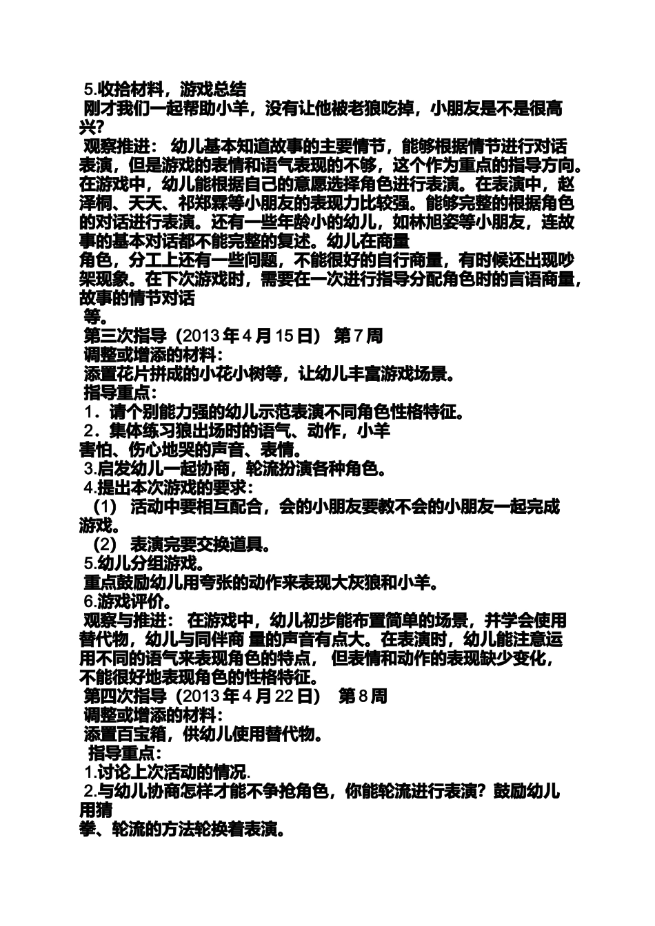 大班角色表演游戏教案_第3页