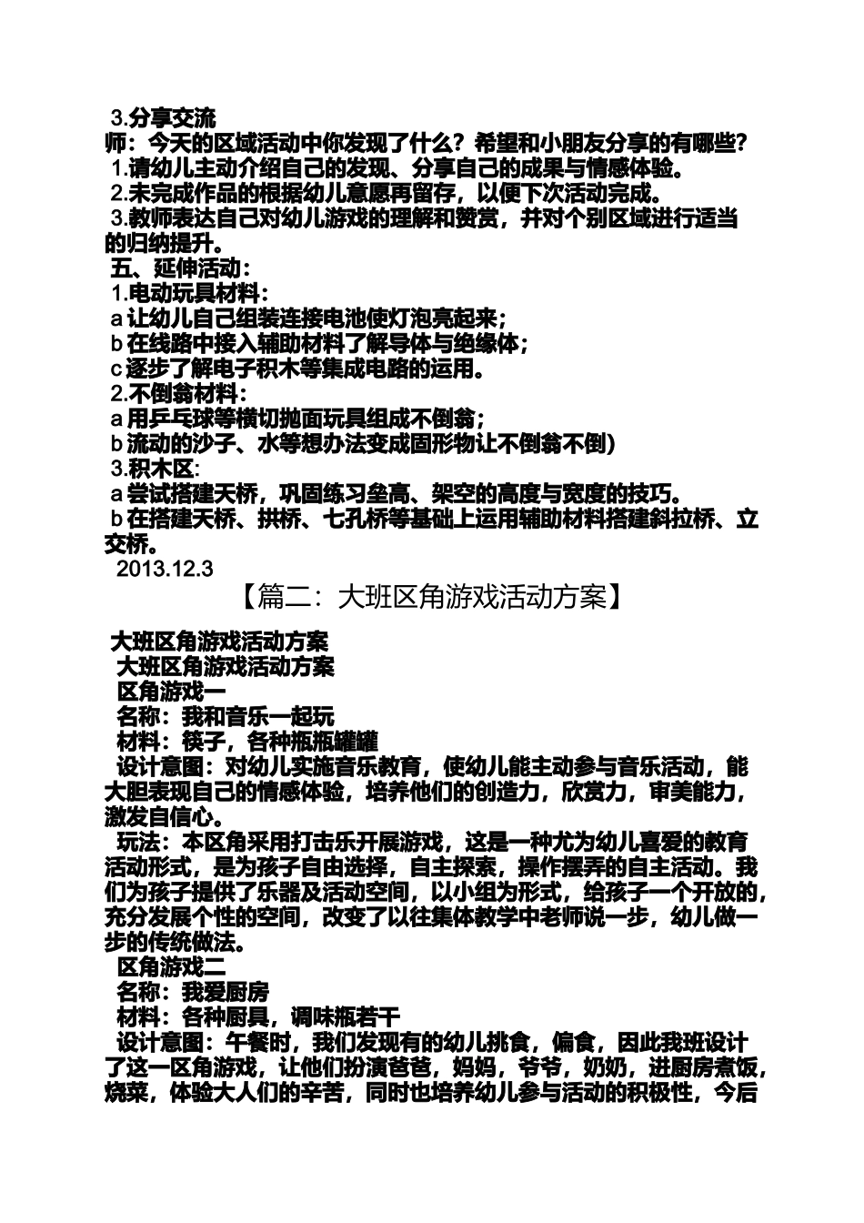 大班角色区游戏教案_第3页