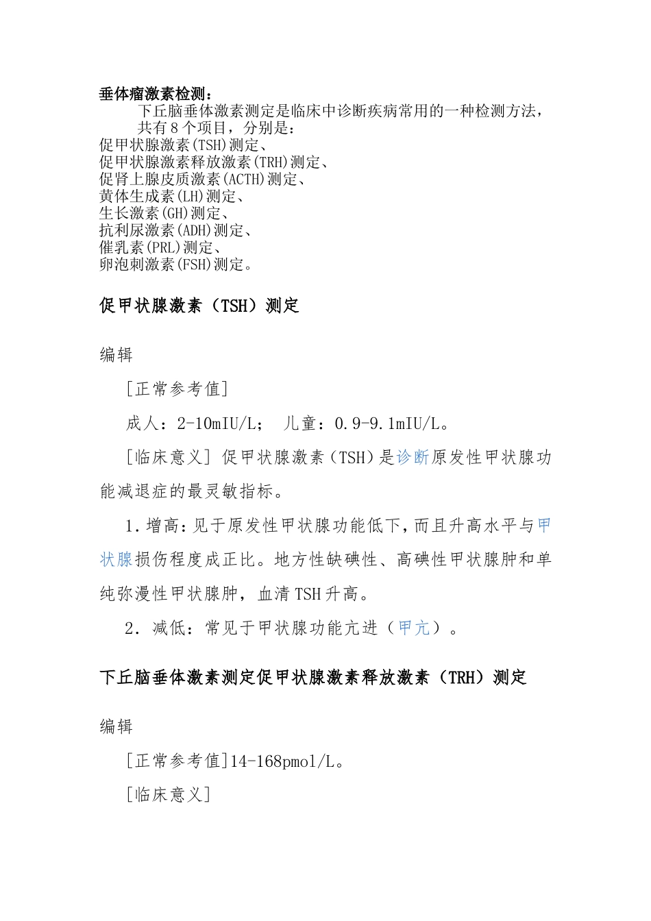垂体瘤激素检测_第1页