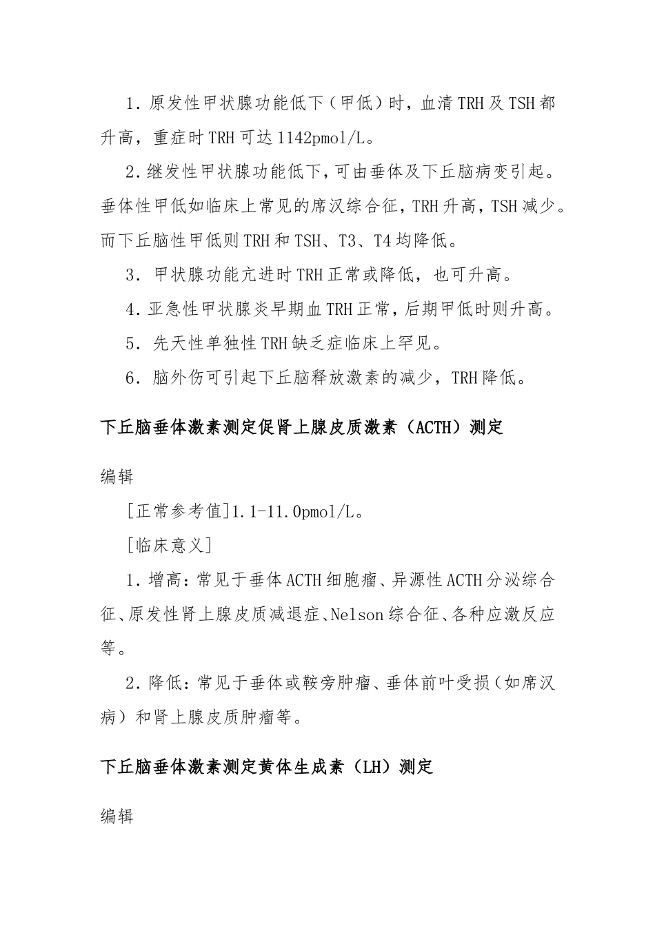 垂体瘤激素检测_第2页