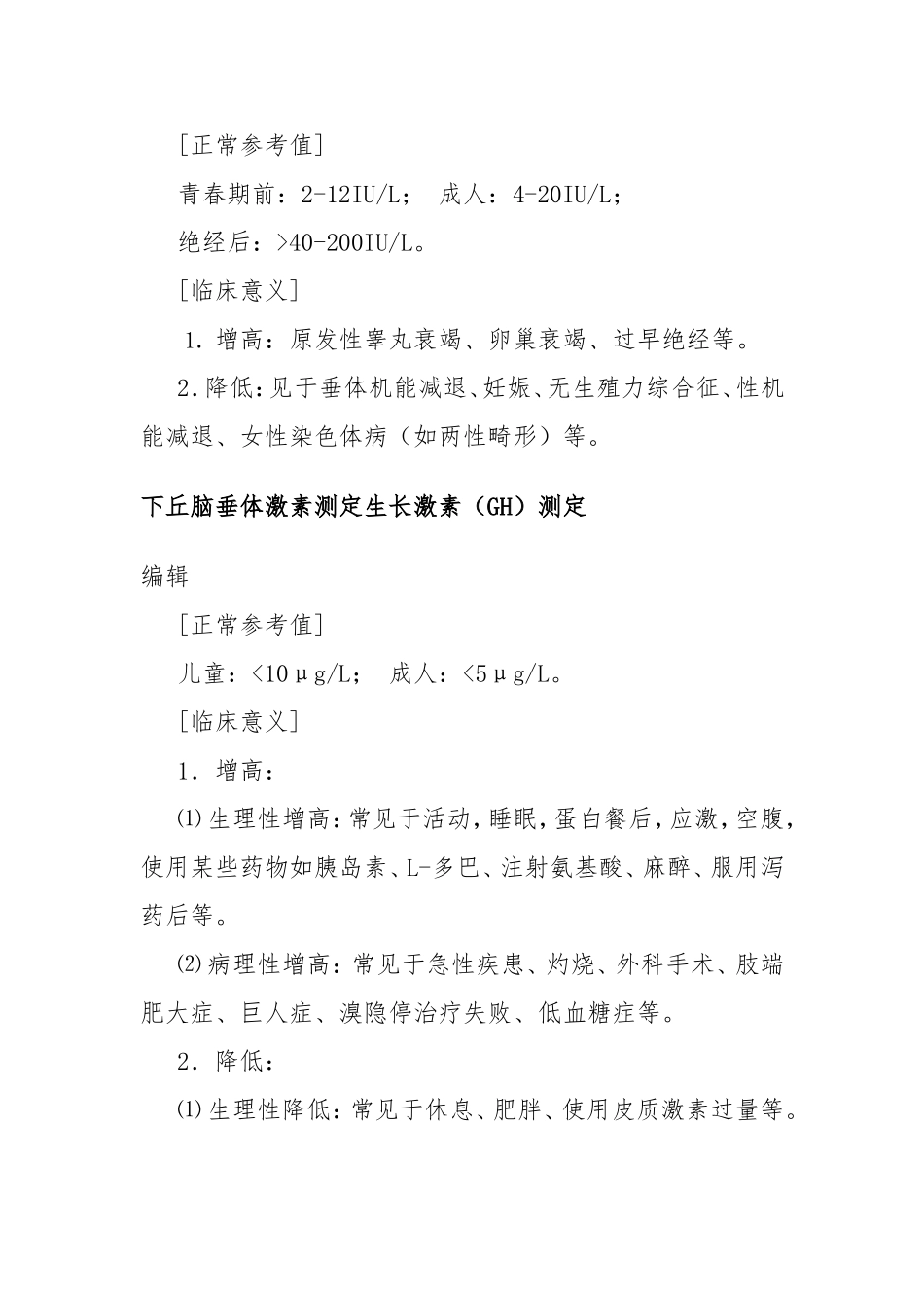 垂体瘤激素检测_第3页