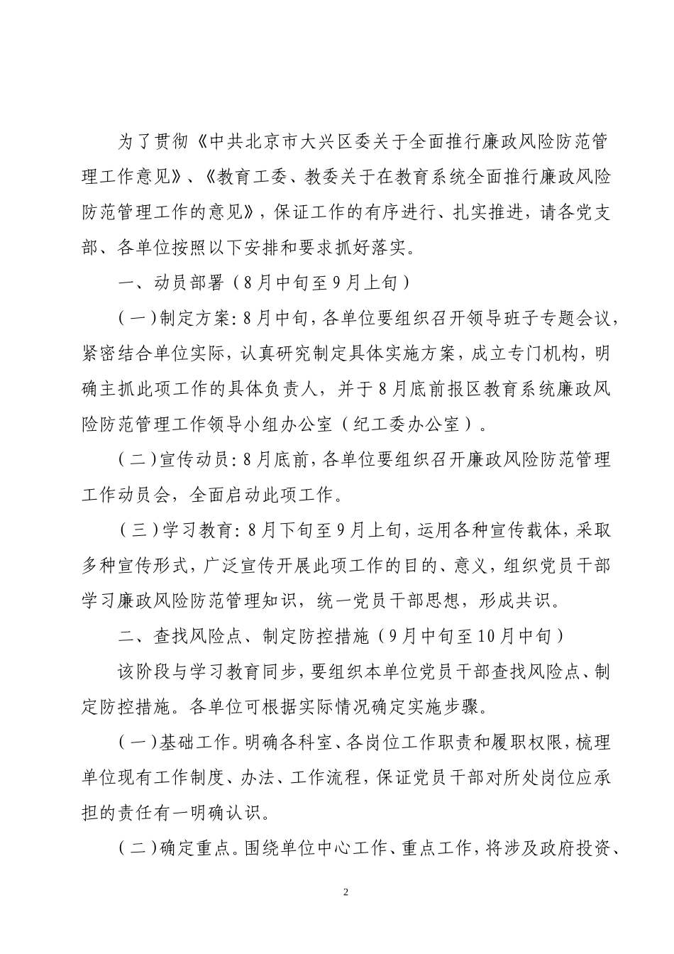 大兴区教育系统廉政风险防范管理工作领导小组办公室_第2页