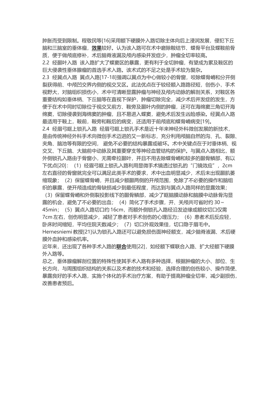 垂体瘤手术入路(讨论课)_第3页