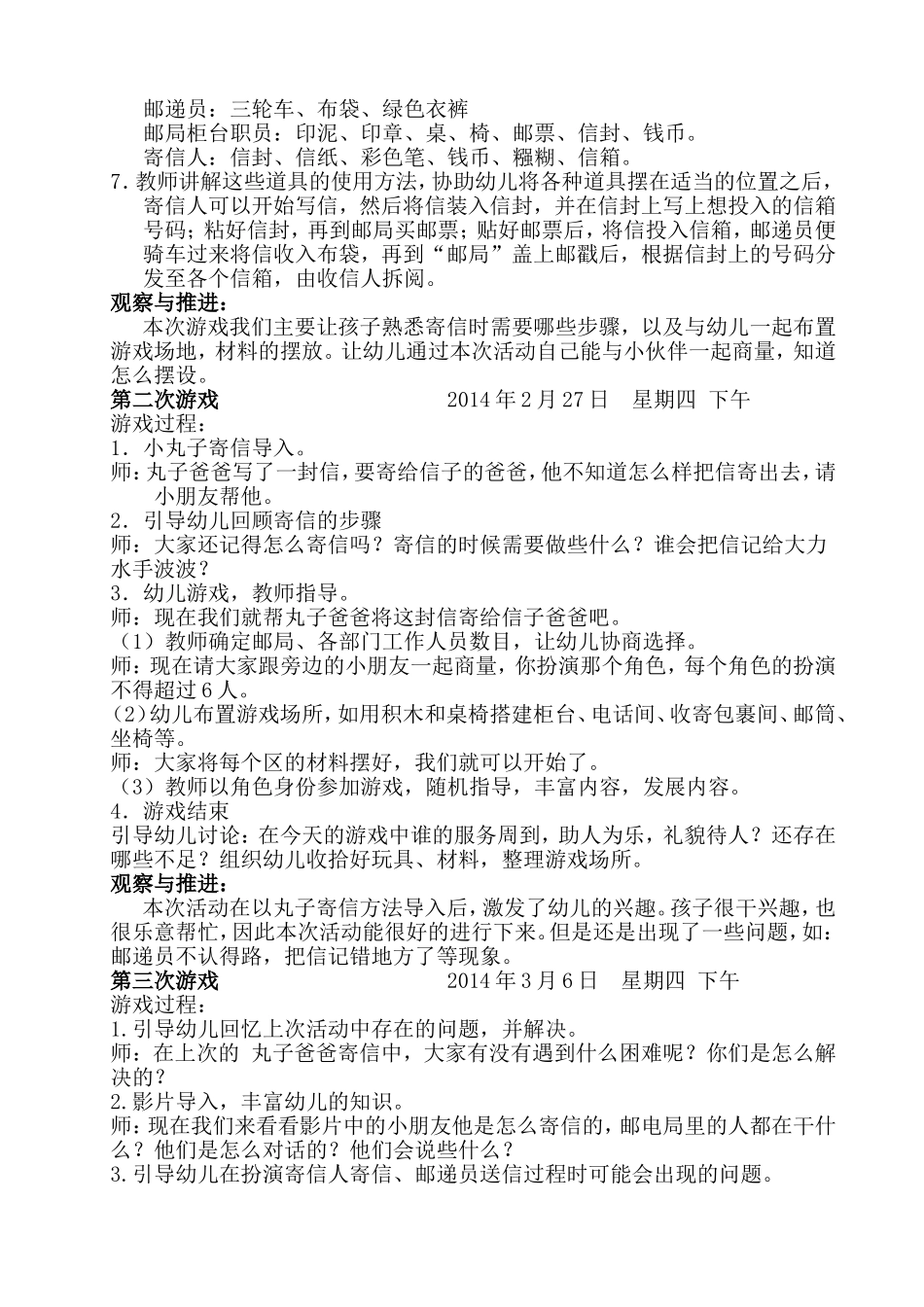 大班角色游戏计划1邮电局_第2页