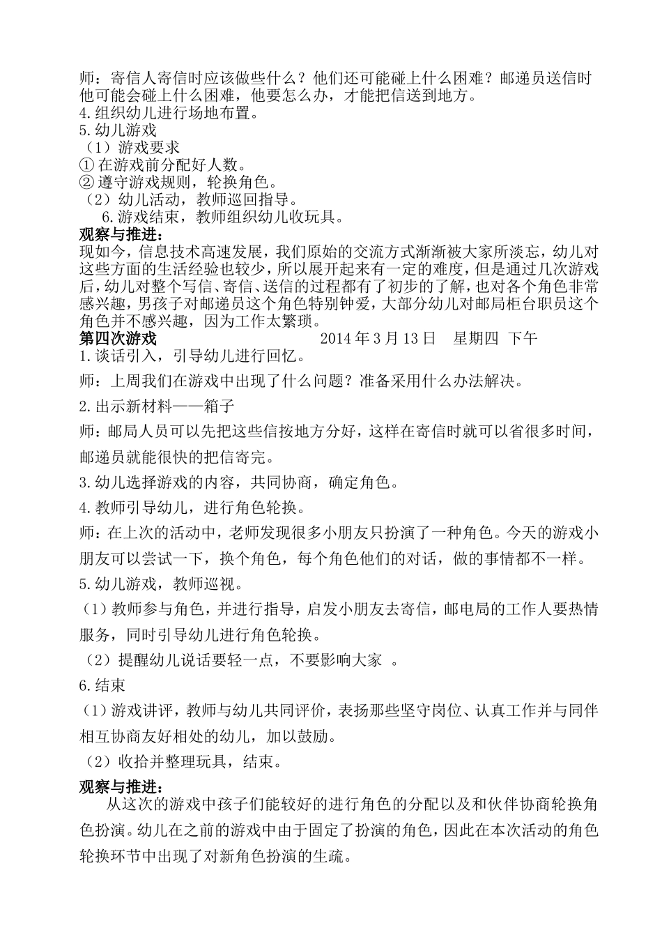 大班角色游戏计划1邮电局_第3页