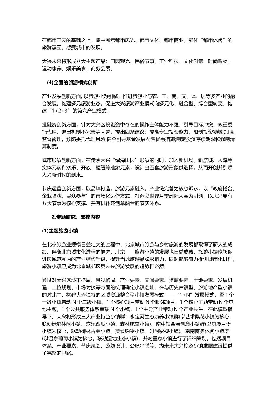 大兴区旅游创新发展提升规划_第3页