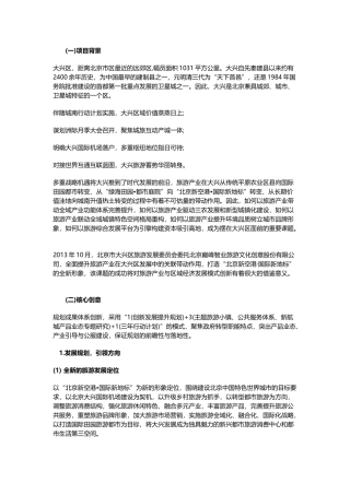 大兴区旅游创新发展提升规划