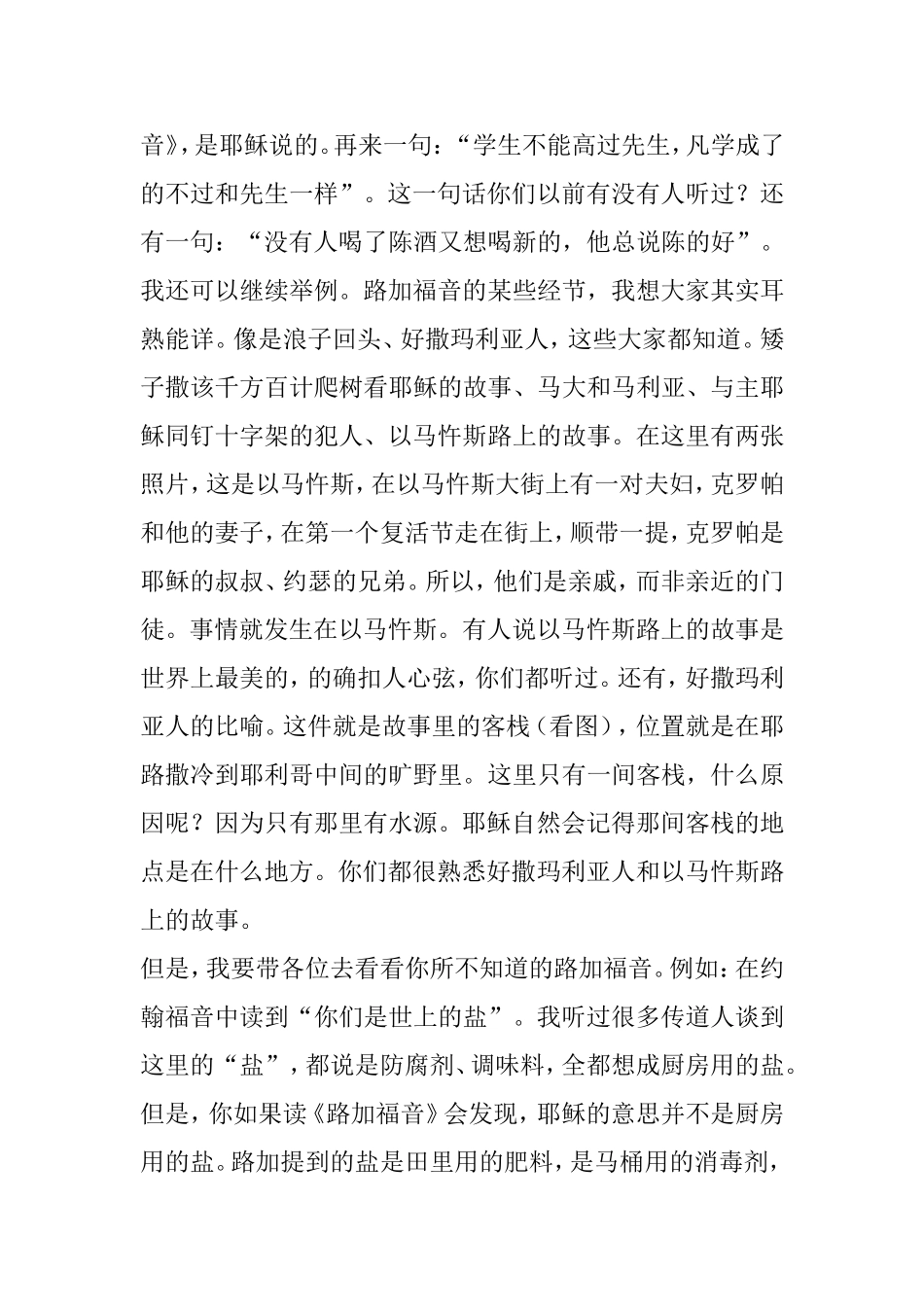 大卫鲍森讲道-路加福音_第2页