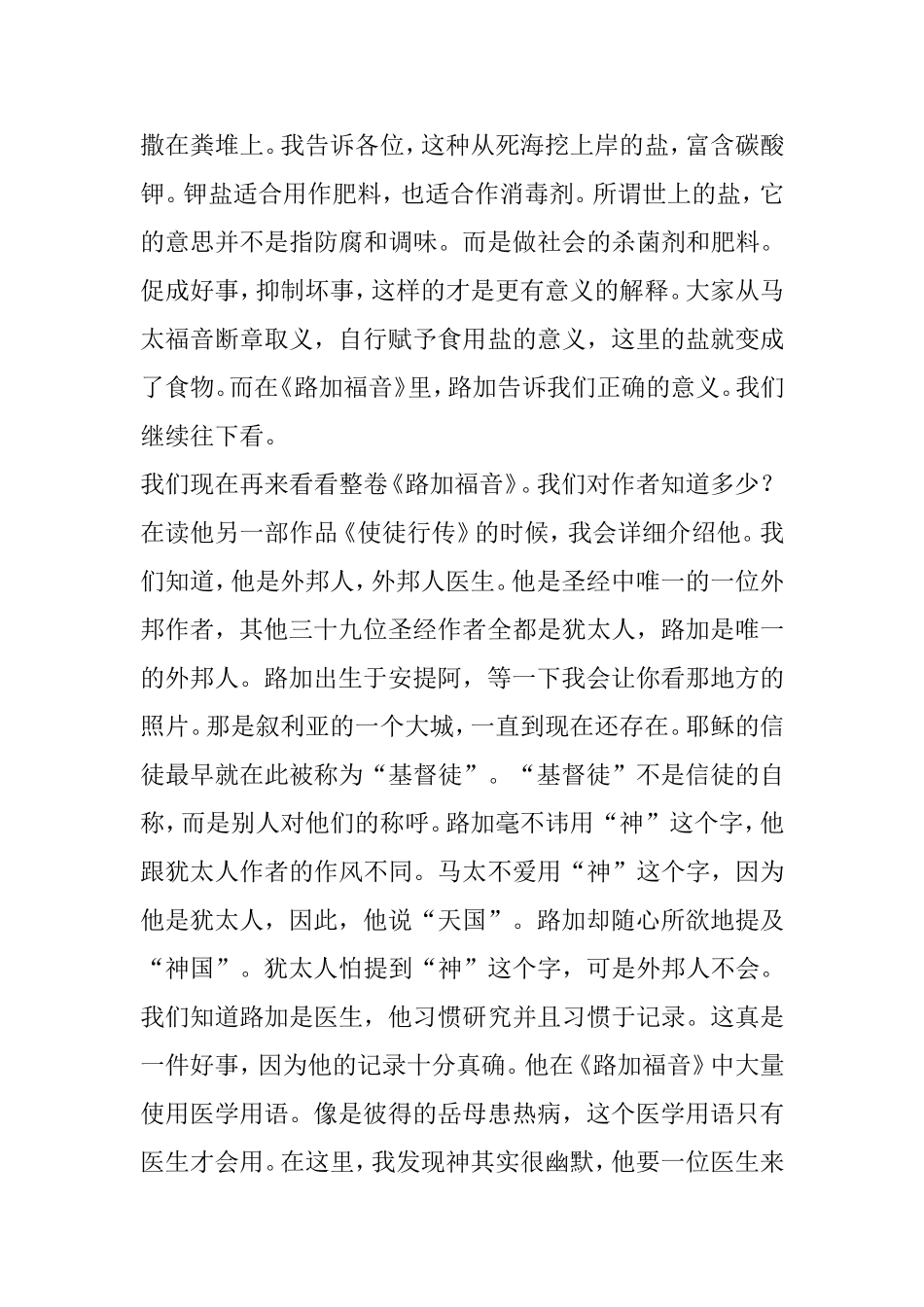 大卫鲍森讲道-路加福音_第3页